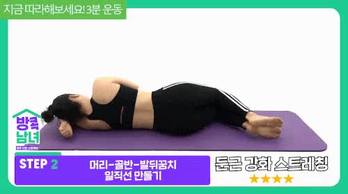눈 뜨자마자 딱! 하기 좋은 둔근 강화 스트레칭 - 꾸르