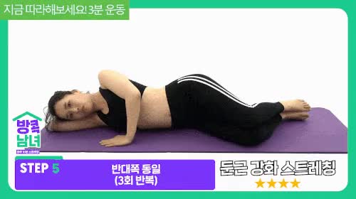 눈 뜨자마자 딱! 하기 좋은 둔근 강화 스트레칭 - 꾸르