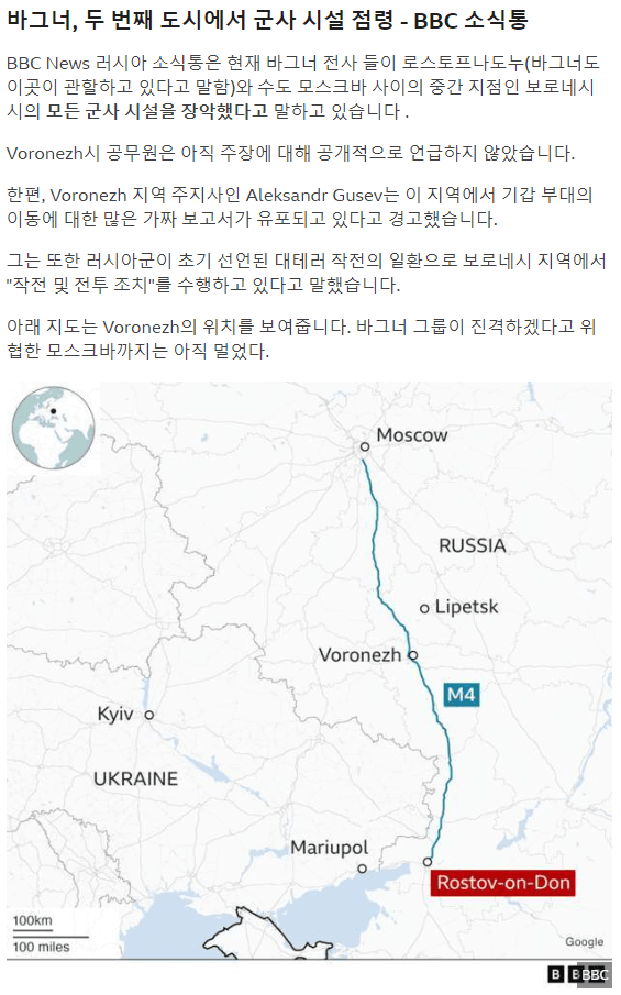 IMG_3788.png BBC)바그너가 보로네시의 모든 군사시설을 점령함