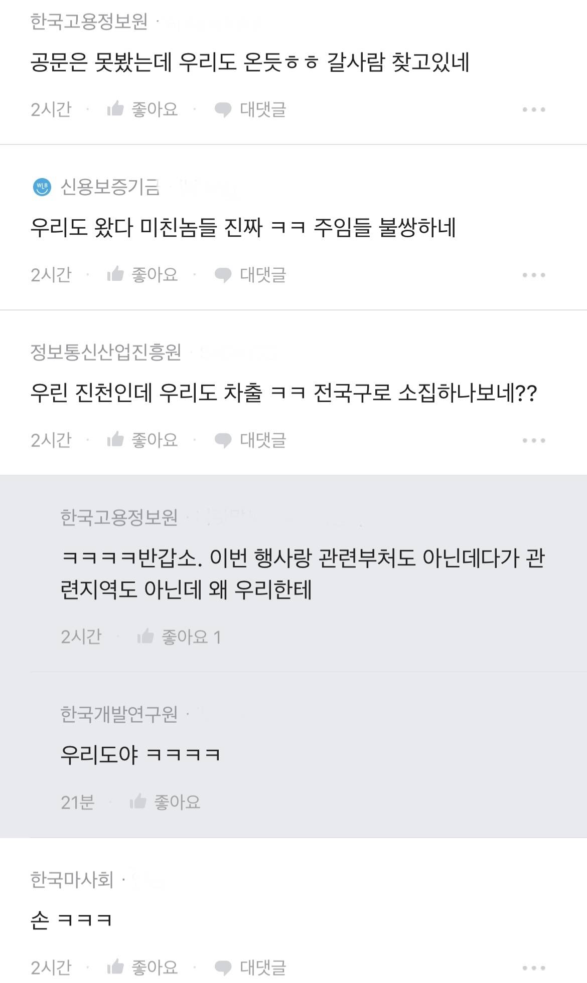 잼버리로 강제차출 당하는 공공기관/공기업 직원들 | 인스티즈