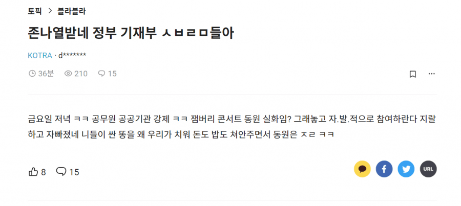 잼버리로 강제차출 당하는 공공기관/공기업 직원들 | 인스티즈
