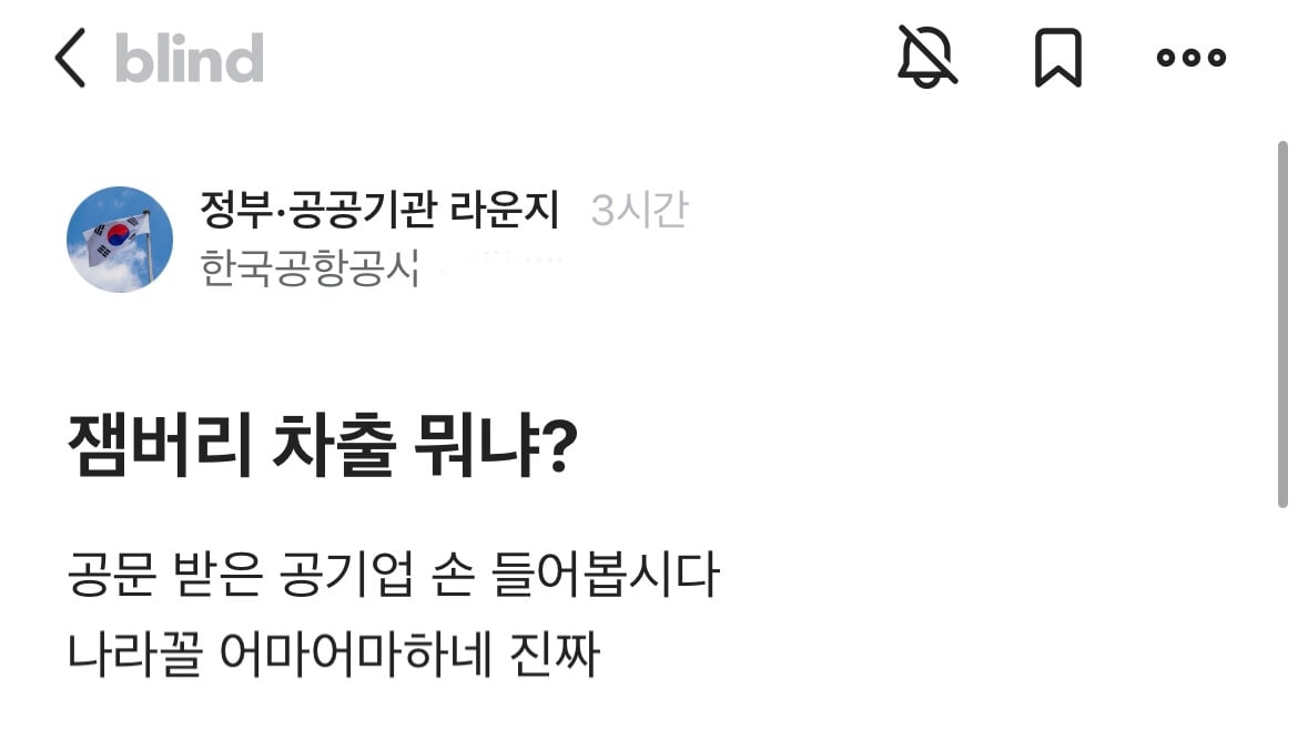 잼버리로 강제차출 당하는 공공기관/공기업 직원들 | 인스티즈