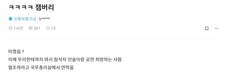 잼버리로 강제차출 당하는 공공기관/공기업 직원들 | 인스티즈