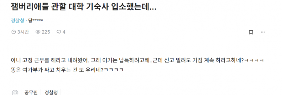 잼버리로 강제차출 당하는 공공기관/공기업 직원들 | 인스티즈
