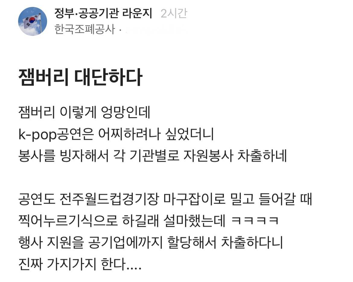 잼버리로 강제차출 당하는 공공기관/공기업 직원들 | 인스티즈
