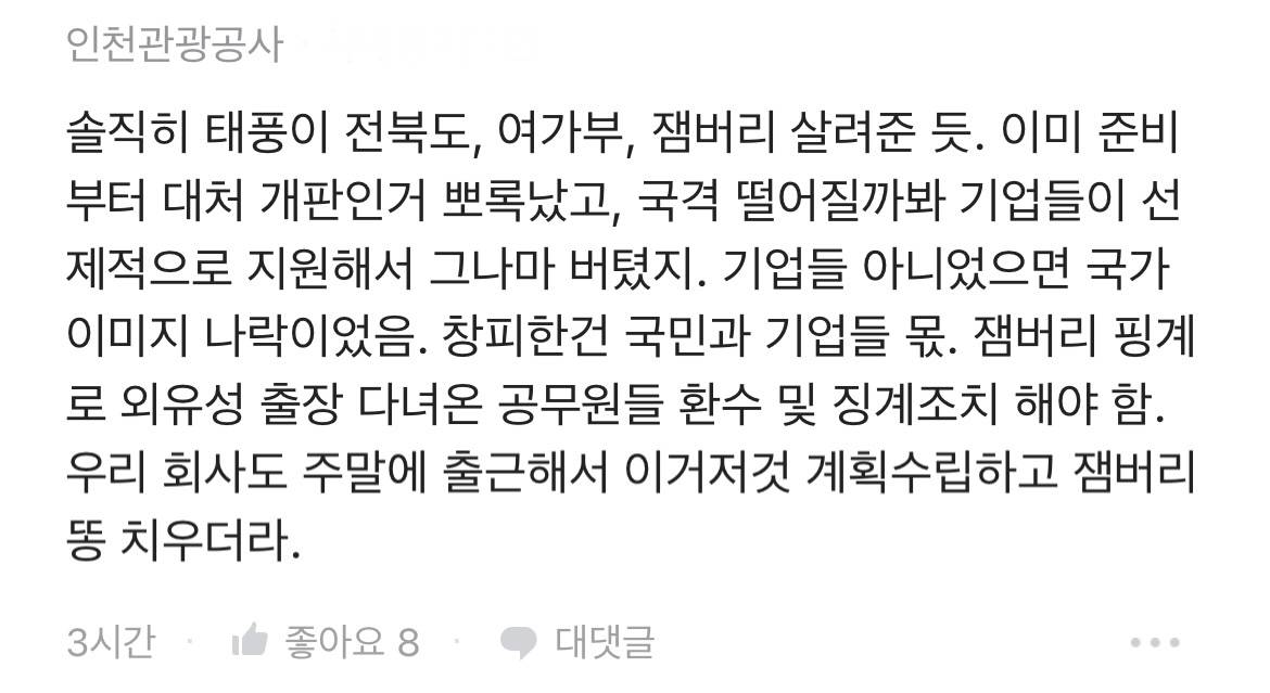 잼버리로 강제차출 당하는 공공기관/공기업 직원들 | 인스티즈
