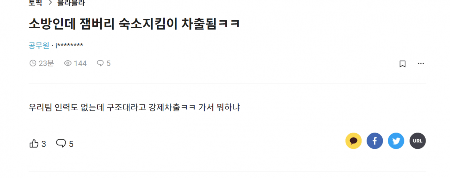 잼버리로 강제차출 당하는 공공기관/공기업 직원들 | 인스티즈