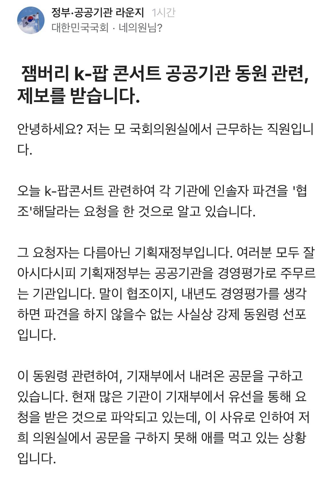 잼버리로 강제차출 당하는 공공기관/공기업 직원들 | 인스티즈