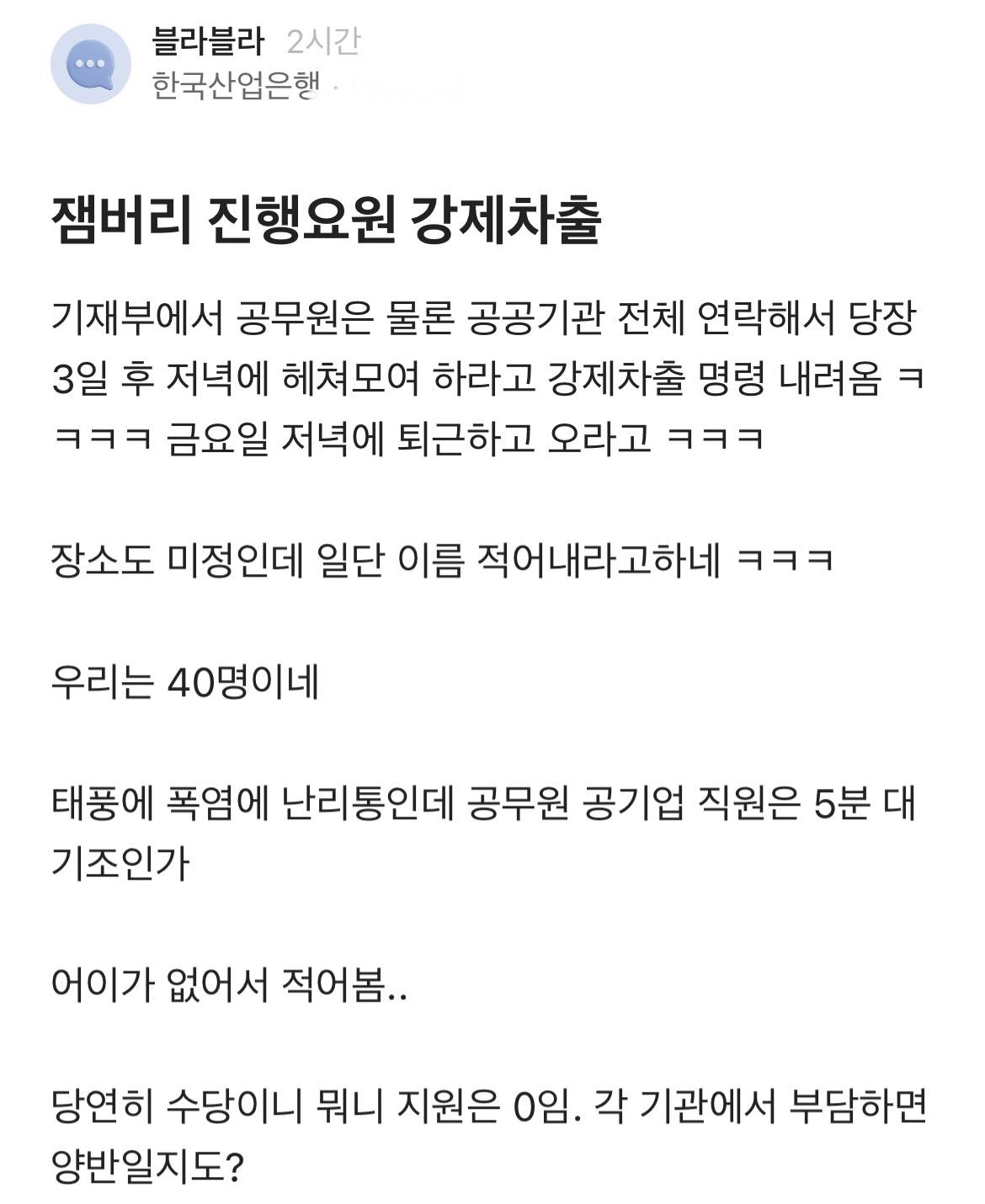 잼버리로 강제차출 당하는 공공기관/공기업 직원들 | 인스티즈