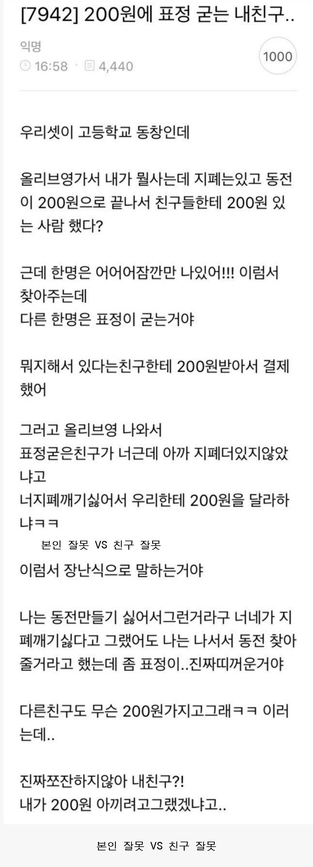 200원에 표정이 굳어진 친구.png.jpg