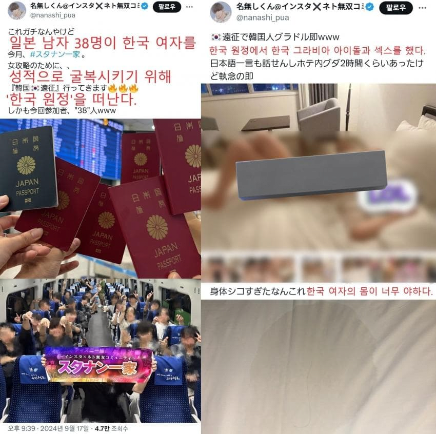 image.png 트위터에서 난리난 \'일본인 남성 헌팅그룹, 한국 원정 사건\'