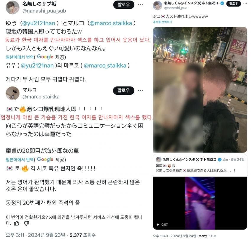 image.png 트위터에서 난리난 \'일본인 남성 헌팅그룹, 한국 원정 사건\'