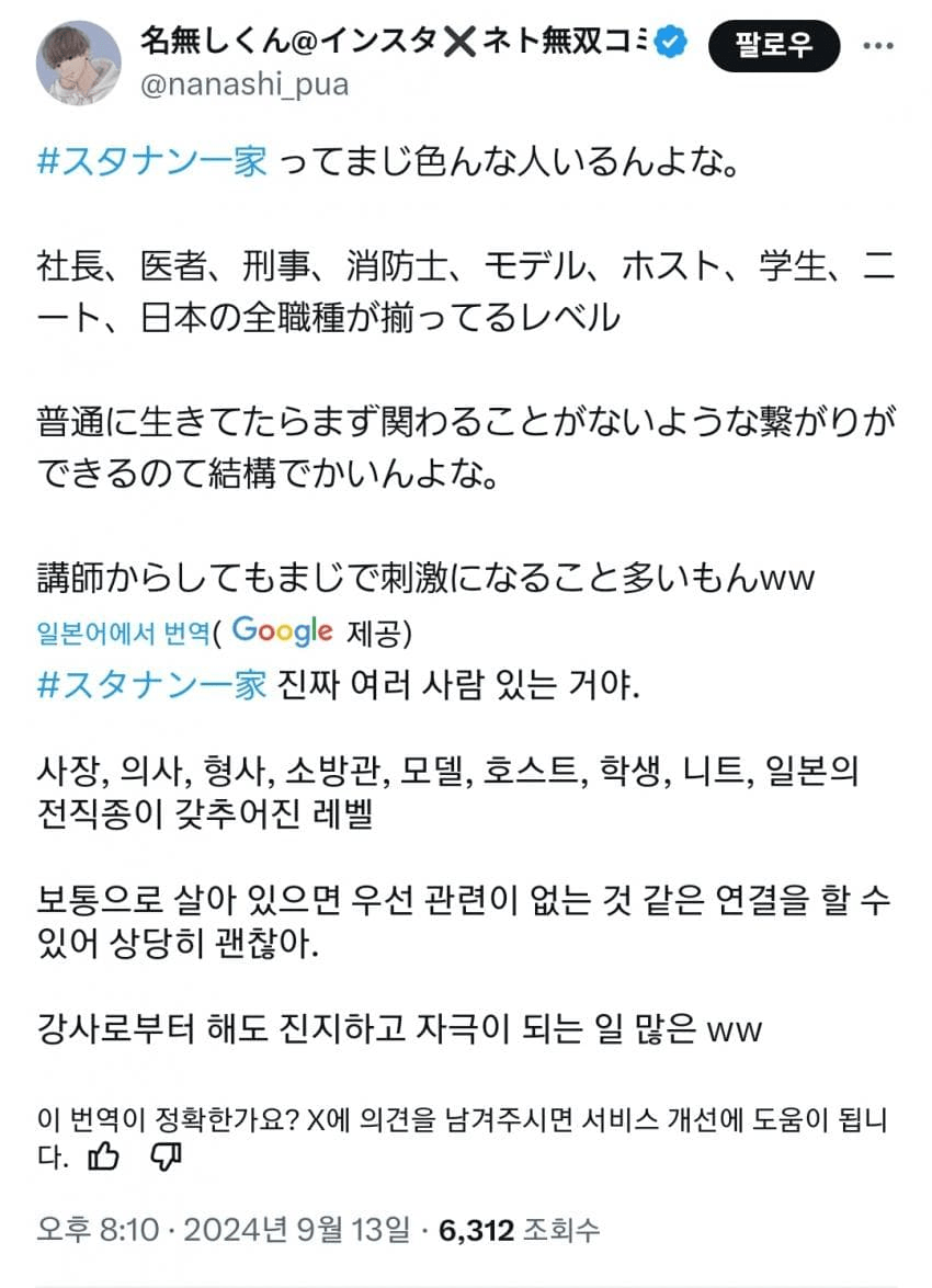 image.png 트위터에서 난리난 \'일본인 남성 헌팅그룹, 한국 원정 사건\'