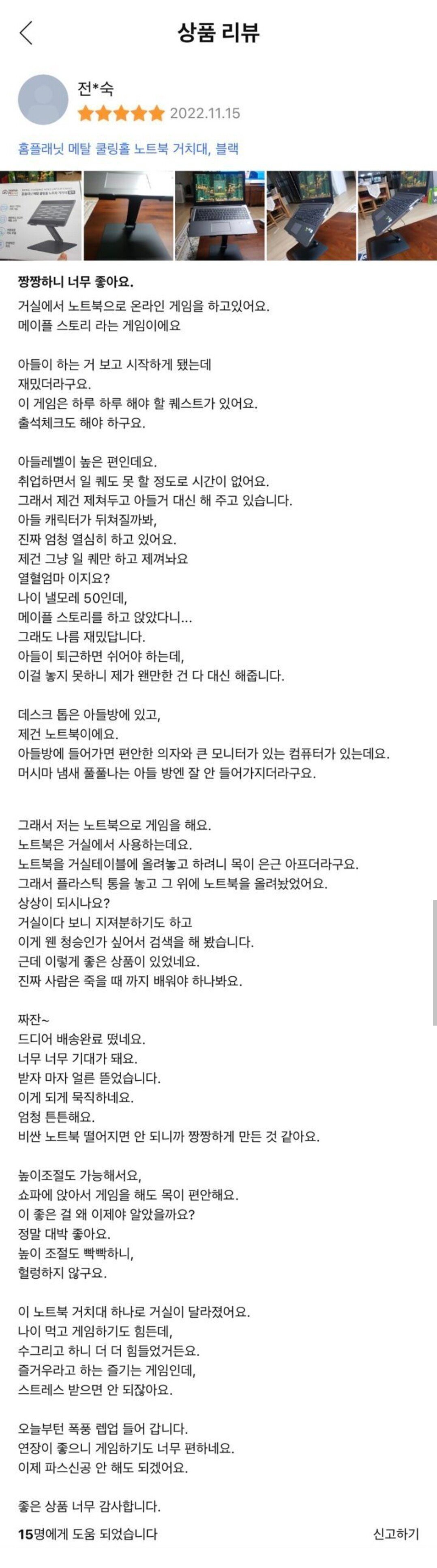 IMG_0901.jpeg 메이플하는 어머니의 쿠팡리뷰.jpg