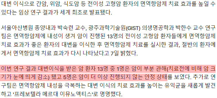 003.png "똥이 약 된다"…암 환자에 \'대변이식\'했더니 놀라운 효과