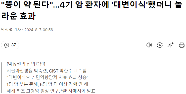 001.png "똥이 약 된다"…암 환자에 \'대변이식\'했더니 놀라운 효과