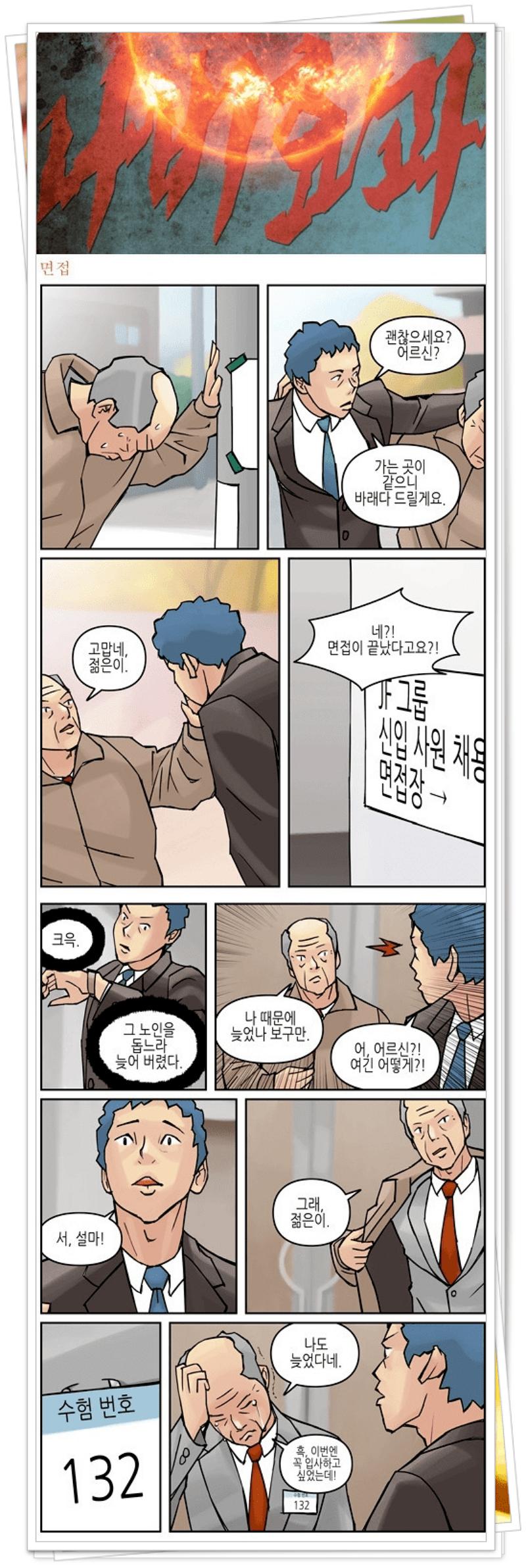 나비효과-면접.Manhwa.png.jpg