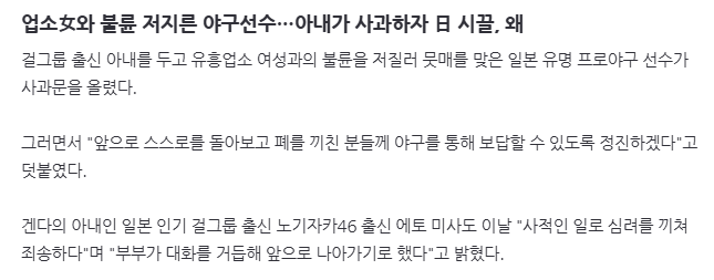 image.png 업소女와 불륜 저지른 야구선수…아내가 사과하자 日 시끌, 왜