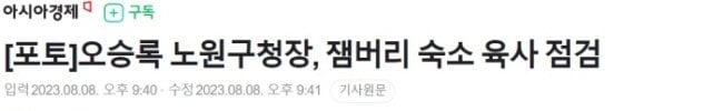 로또급 복불복을 자랑하는 잼버리 숙소 배정 | 인스티즈