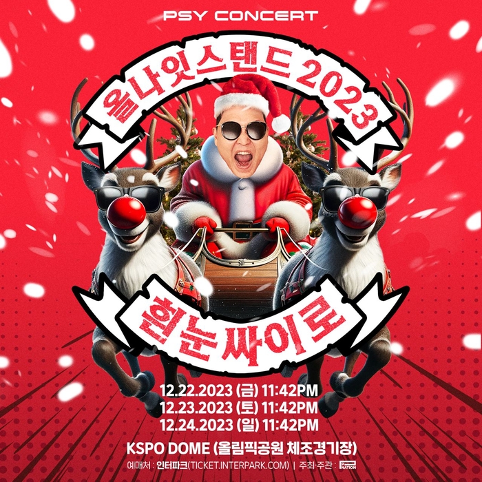 가수 싸이 ‘올나잇스탠드2023’. 피네이션 제공.