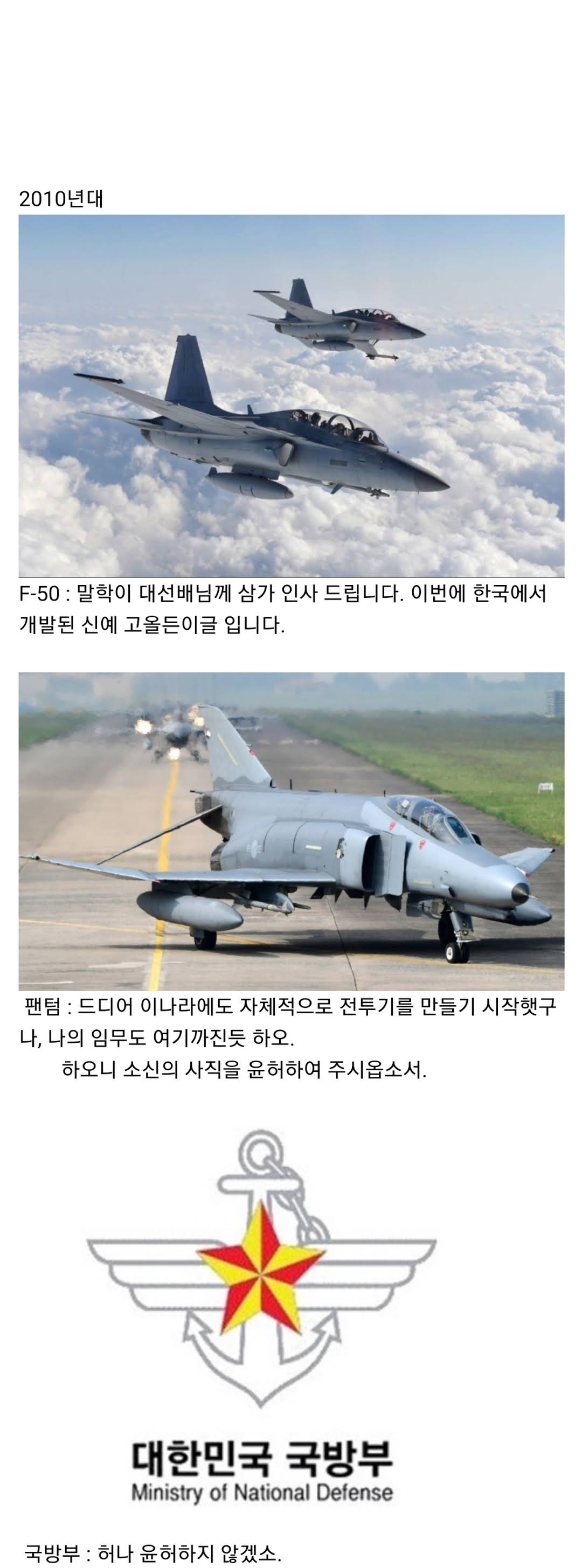 한국 공군 잔혹사 - 꾸르