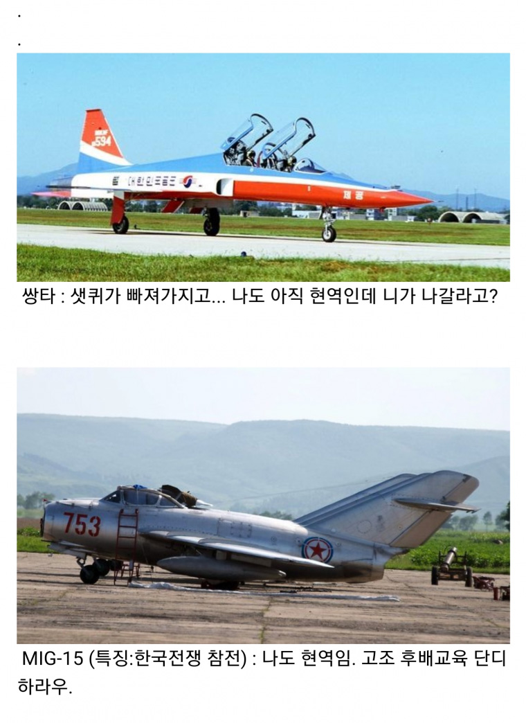 한국 공군 잔혹사 - 꾸르