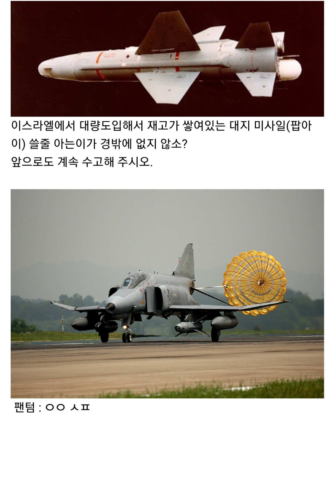 한국 공군 잔혹사 - 꾸르