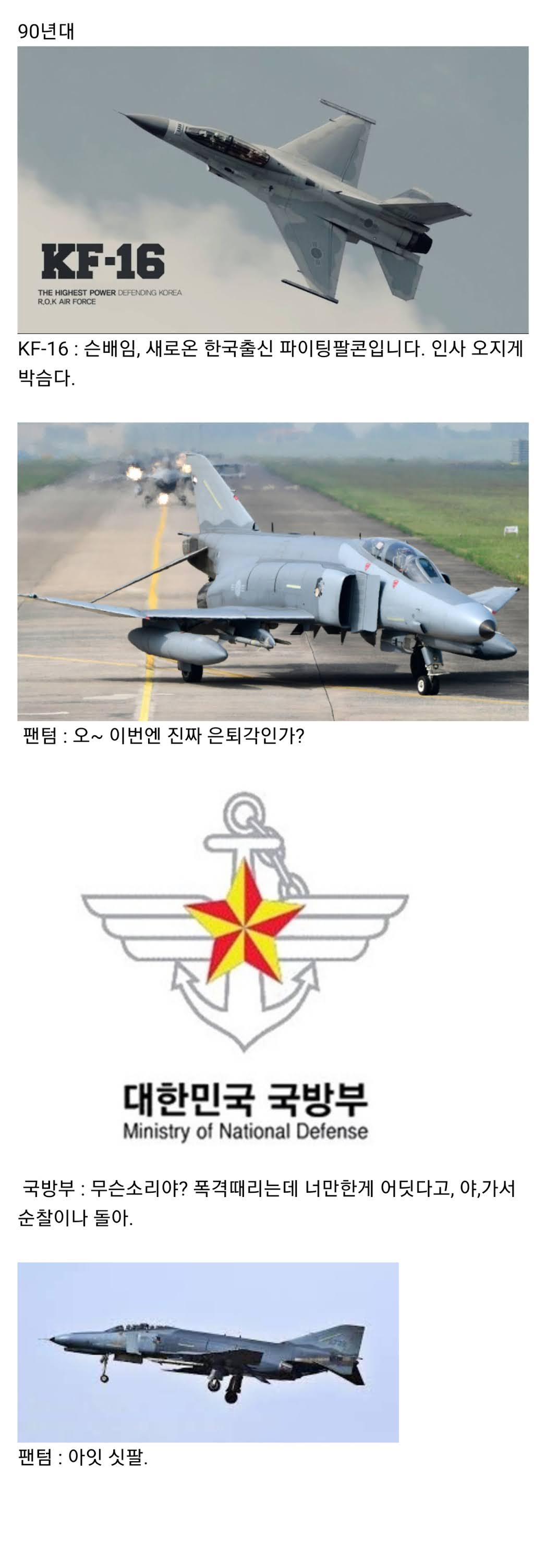 한국 공군 잔혹사 - 꾸르