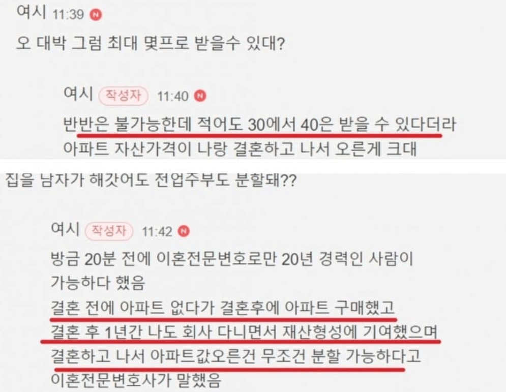 11.png 여초에서 공유하고 있는 이혼 전략