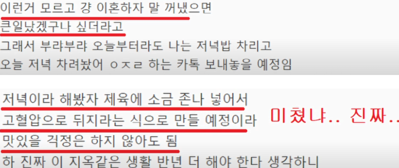 5.png 여초에서 공유하고 있는 이혼 전략