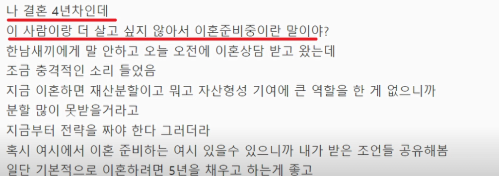 2.png 여초에서 공유하고 있는 이혼 전략