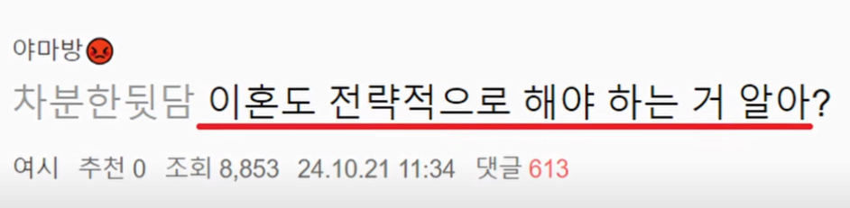 1.png 여초에서 공유하고 있는 이혼 전략