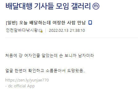 Internet_20220607_235917_2.png.ren.jpg 여장하고 배달 음식 받은 사람.JPG 후기