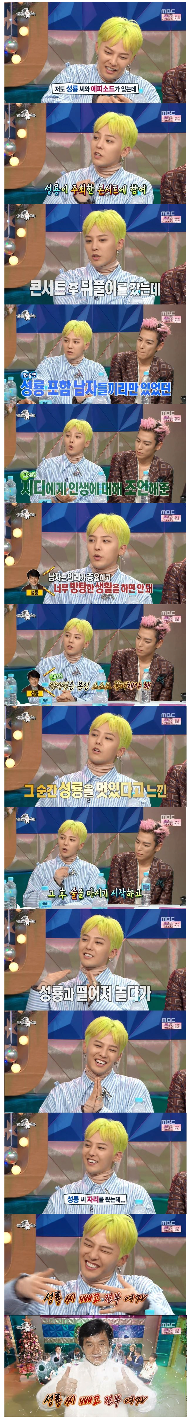 636ff59dae47d5212190ea854e239dfb.png GD에게 조언하는 성룡