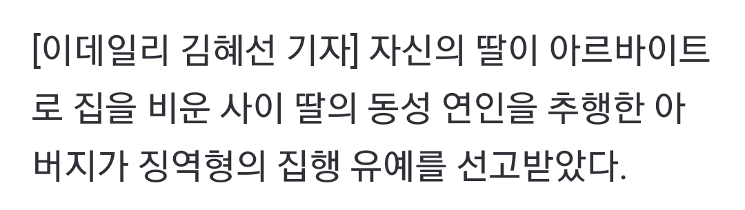 Screenshot_20230921_115531_Samsung Internet.png 딸 알바 간 사이...10대 연인 추행한 아버지 ‘집행유예’