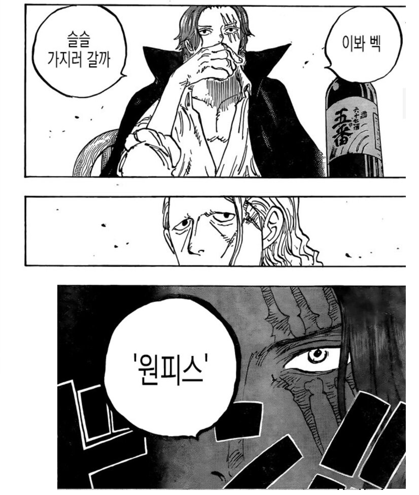 샹크.png 원피스 스포) 다시 전성기를 폼으로 돌아온 만신 오다