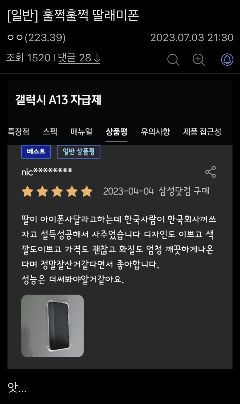 아이폰 사려는 딸내미 갤럭시 사게만든 아버지.jpg