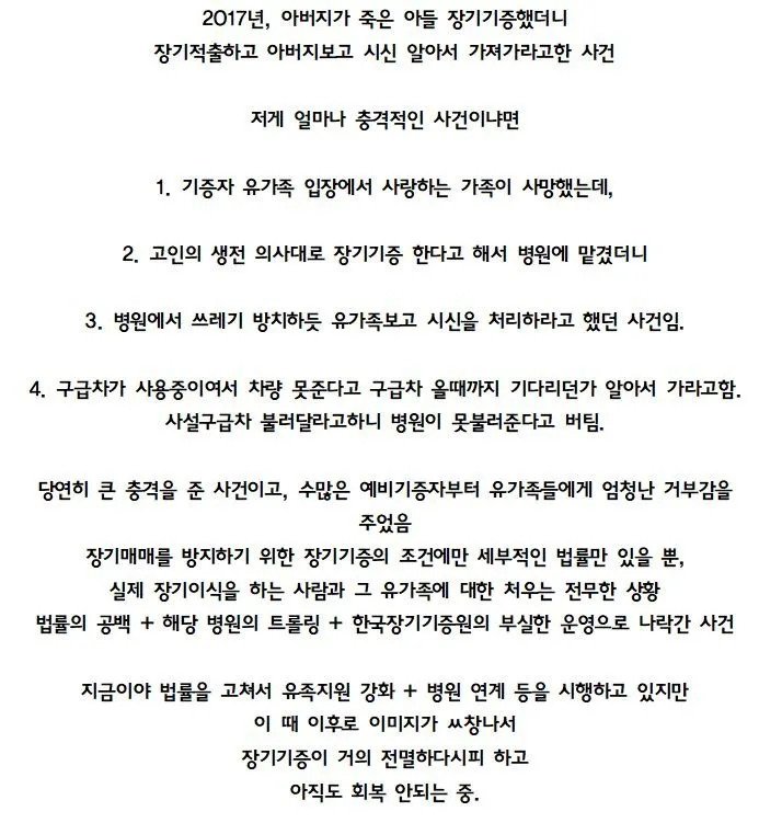 9310e52674766bd76556956ab42db9bfd72ac925f544fcfafc0702e6a950e349.webp.ren.jpg 한국에서 장기기증 인식 나락보낸 사건