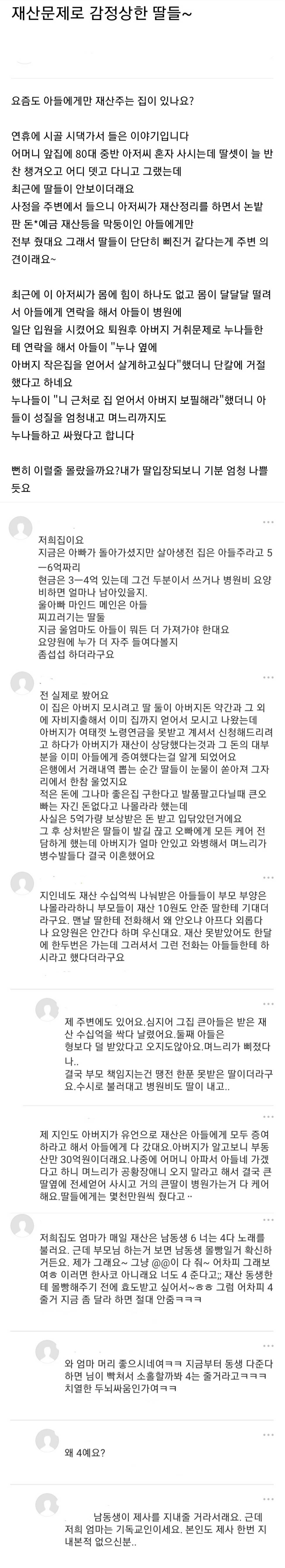 재산문제로 감정상한 딸들~ | 인스티즈