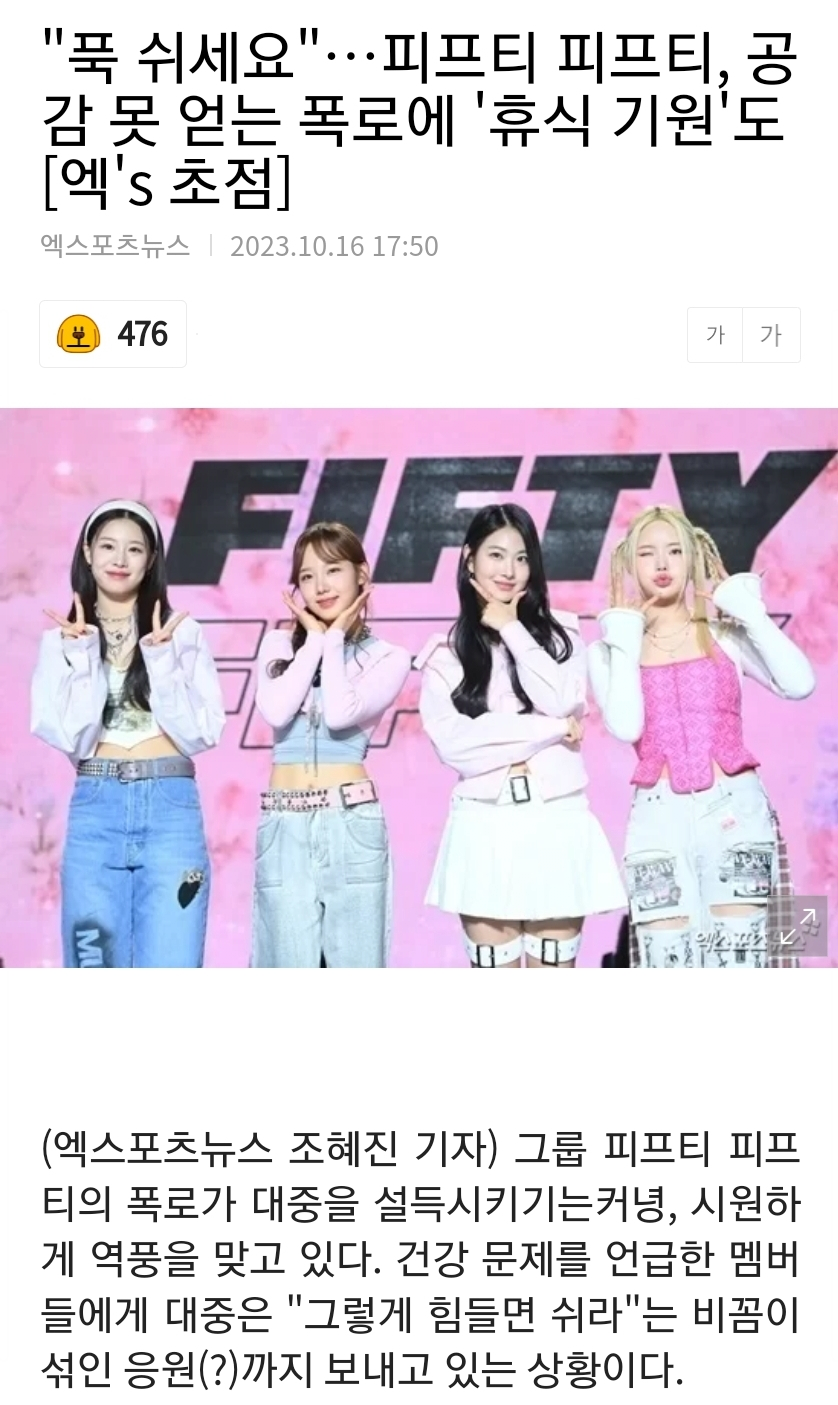 image.png 피프티피프티 결국 기자도 빡쳐.JPG