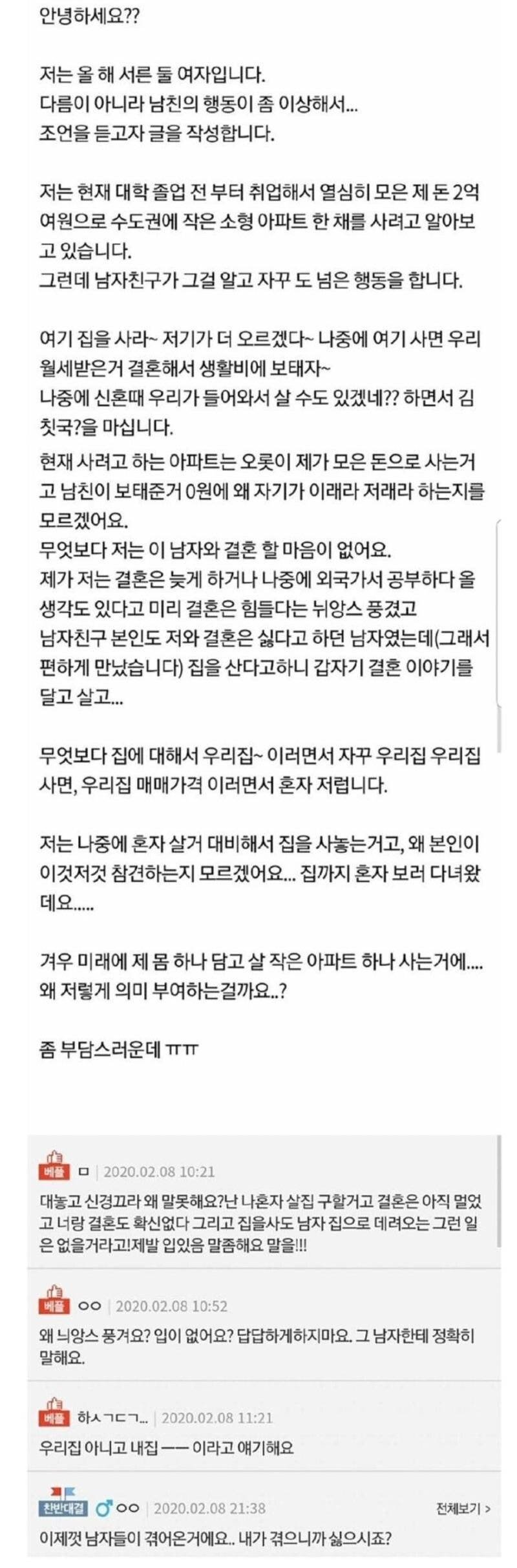 남친이 자꾸 내집을 탐내요