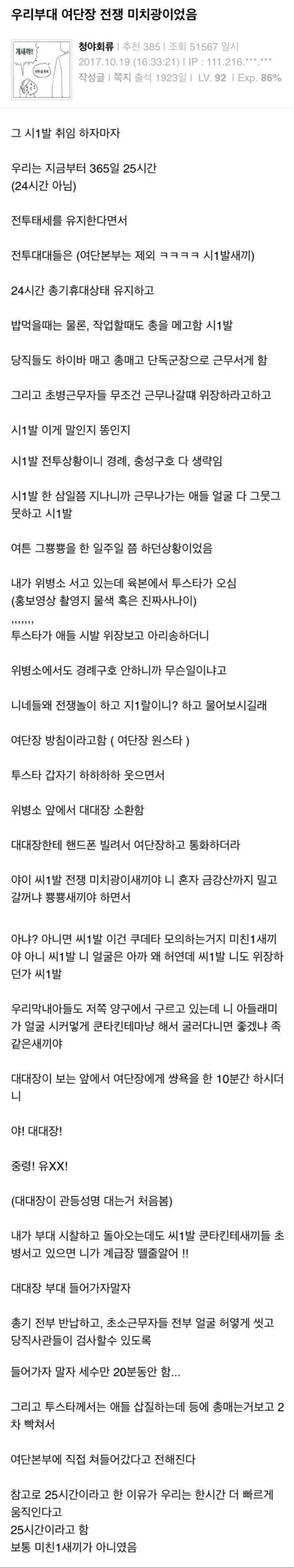 우리 부대 여단장 전쟁광이었음.png.jpg