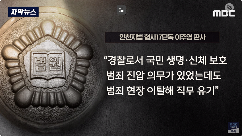K-047.png 인천 칼부림 사건 도망친 경찰 근황
