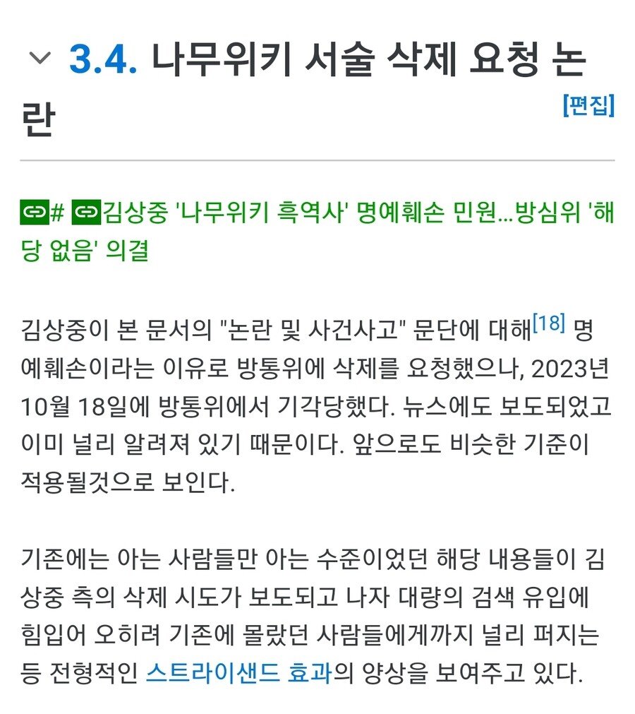 IMG_0513.jpeg 김상중 나무위키 실시간 검색1위인이유