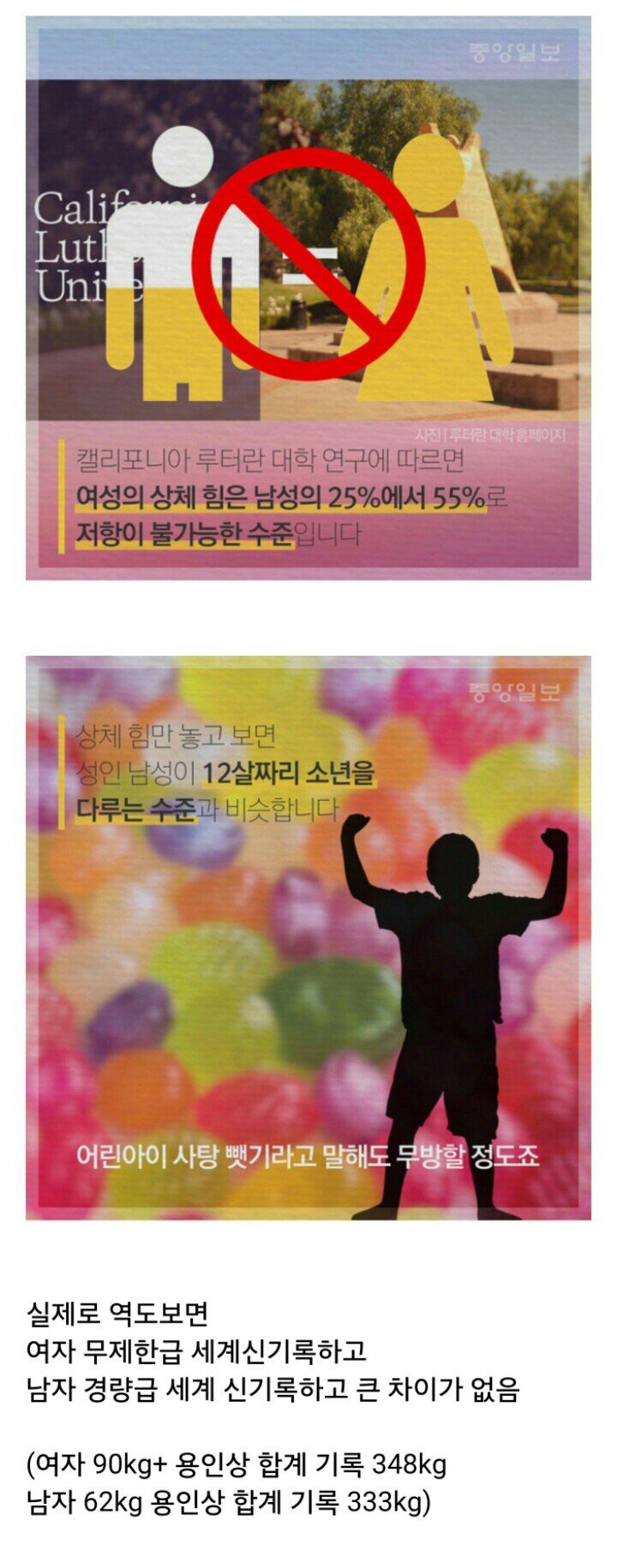 남자와 여자의 실질적인 힘 차이 - 꾸르