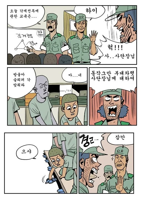 image.png SSS등급 이등병 만화