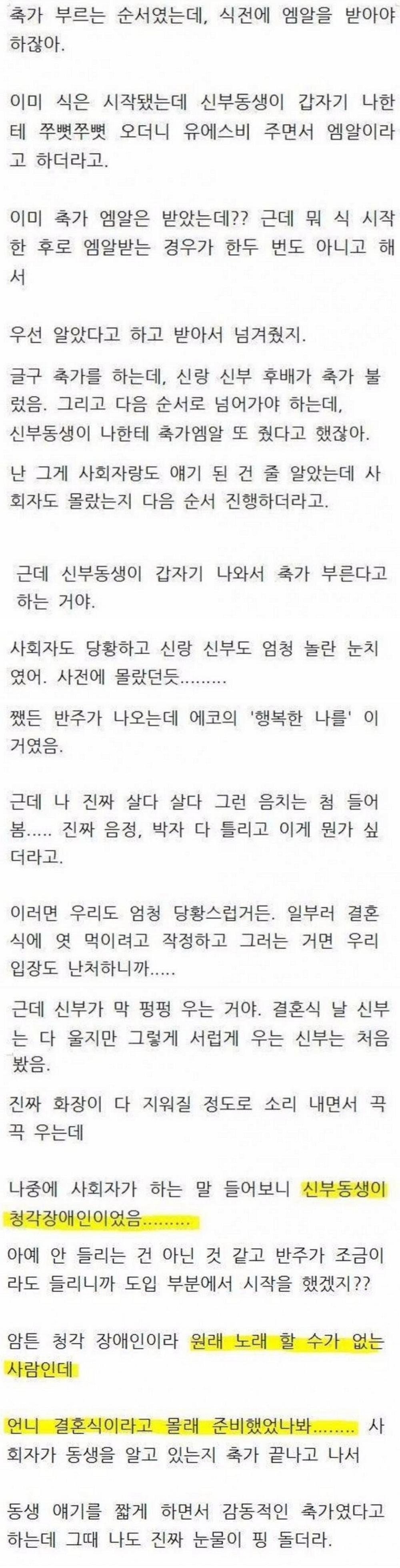 언니의 결혼식에서 엉망진창으로 축가를 부른 여동생.png.jpg