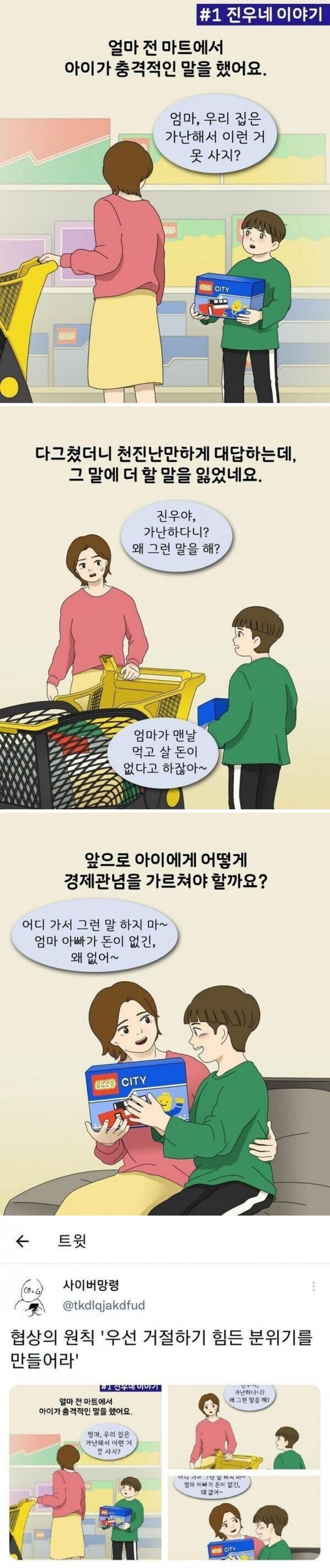 엄마, 우리 집은 가난해서 이런 거 못사지.png.jpg