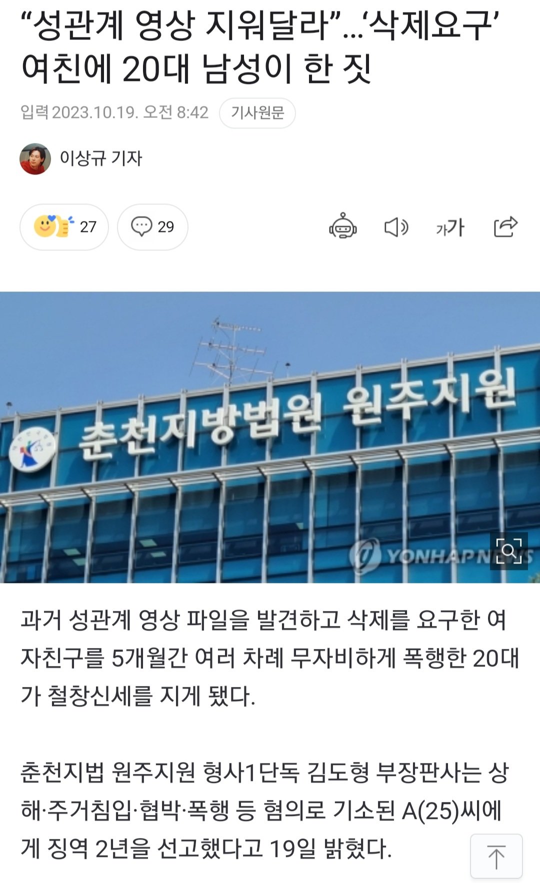 성관계 영상 지워달라”…‘삭제요구’ 여친에 20대 남성이 한 짓