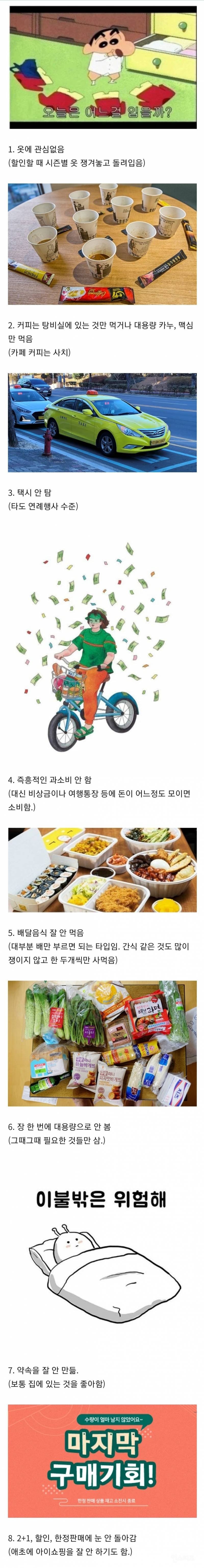 돈 잘 모으는 사람 특징.jpg | 인스티즈